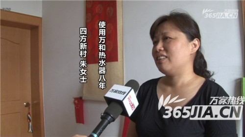 萬(wàn)和熱水器老用戶朱女士