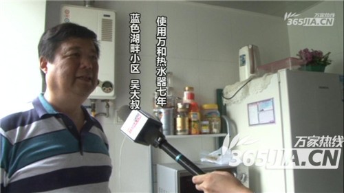萬(wàn)和熱水器老用戶吳先生
